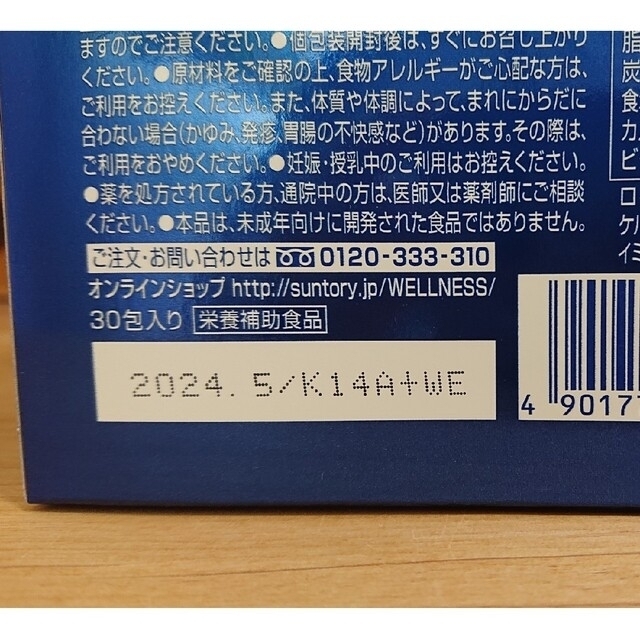 サントリー(サントリー)の【新品】サントリー キンニック QinniQ 50+世代のプロテイン 30包 食品/飲料/酒の健康食品(プロテイン)の商品写真