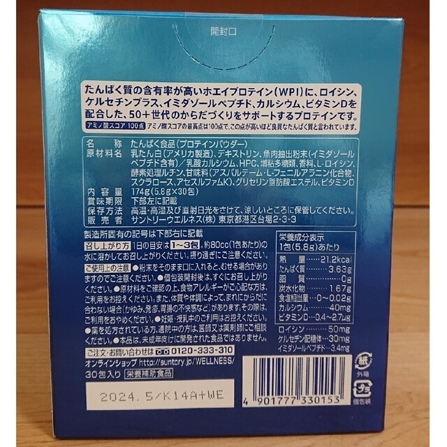 サントリー(サントリー)の【新品】サントリー キンニック QinniQ 50+世代のプロテイン 30包 食品/飲料/酒の健康食品(プロテイン)の商品写真