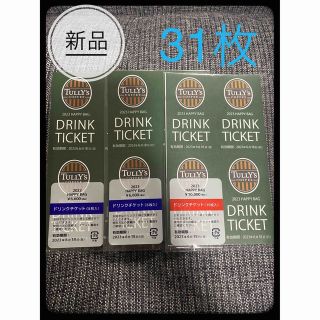 タリーズコーヒー(TULLY'S COFFEE)の【りだみち様専用】タリーズ　ドリンクチケット31枚　16027円→13800円(フード/ドリンク券)