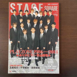 雑誌　STAGE SQUARE ステージスクエア vol.9 2014年(音楽/芸能)