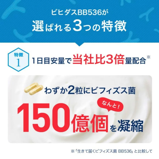 森永乳業(モリナガニュウギョウ)の【新品未開封】森永 ビヒダス BB536 60粒 2袋　ビフィズス菌3倍150億 食品/飲料/酒の健康食品(その他)の商品写真