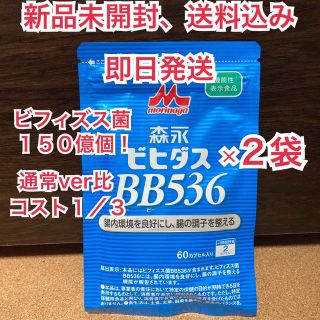 モリナガニュウギョウ(森永乳業)の【新品未開封】森永 ビヒダス BB536 60粒 2袋　ビフィズス菌3倍150億(その他)