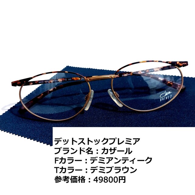 【Cazal】カザール/サングラス/デッドストック/美品