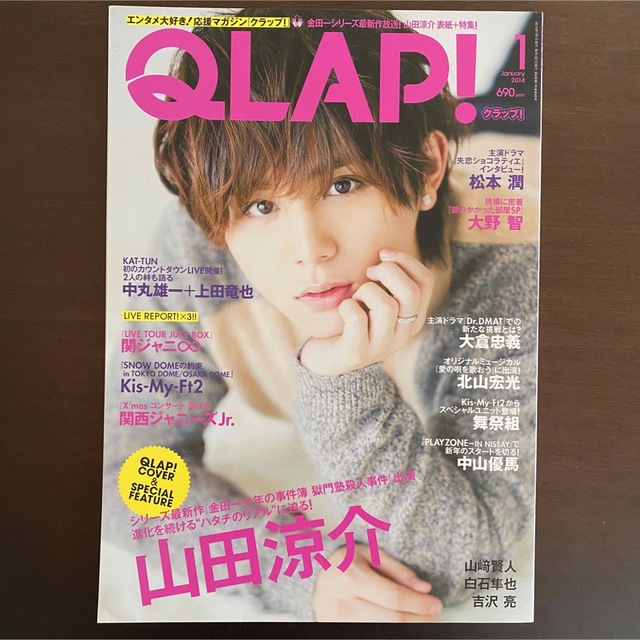 雑誌 QLAP! クラップ！ 2014年1月号 山田涼介 エンタメ/ホビーの雑誌(音楽/芸能)の商品写真