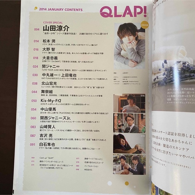 雑誌 QLAP! クラップ！ 2014年1月号 山田涼介 エンタメ/ホビーの雑誌(音楽/芸能)の商品写真