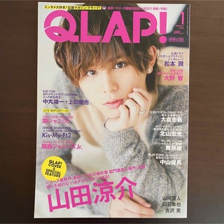 雑誌 QLAP! クラップ！ 2014年1月号 山田涼介(音楽/芸能)