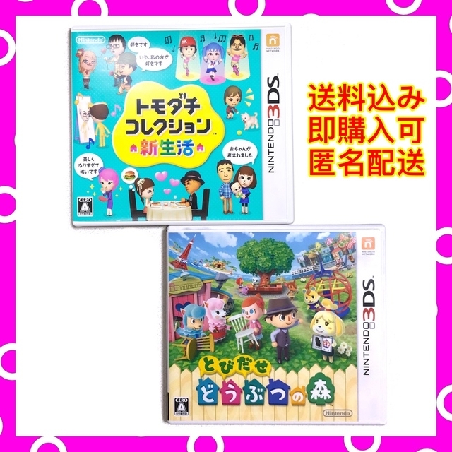 中古】3DS トモダチコレクション新生活☆とびさせどうぶつの森 セット