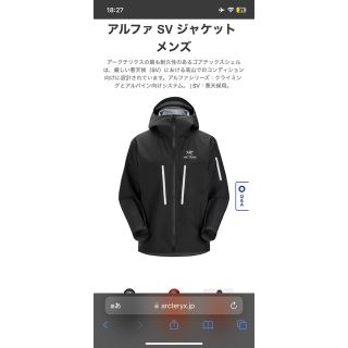 アークテリクス(ARC'TERYX)のアルファSVジャケット　未使用　洗剤&撥水剤付き(マウンテンパーカー)