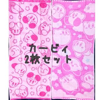 シマムラ(しまむら)の星のカービィ フェイスタオル 2枚セット 新品 カービィ しまむら ピンク(キャラクターグッズ)