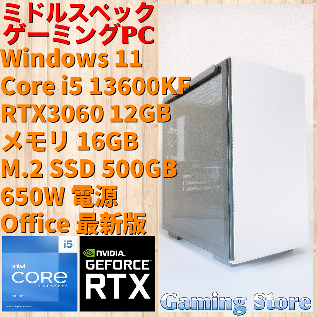 最安価格 ゲーミングPC(Core i5 13600KF/RTX3060/メモリ16GB