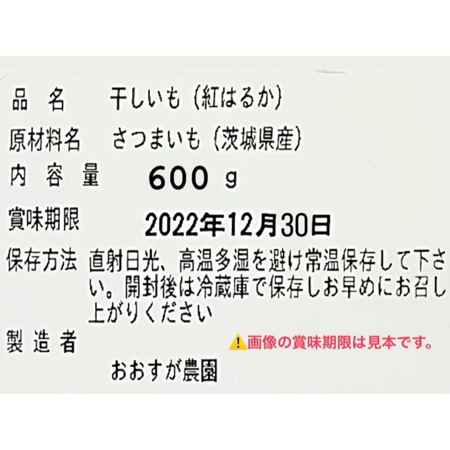 茨城産干し芋 紅はるかB品600g×3(1.8kg)