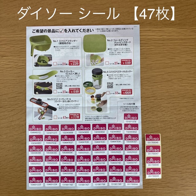 女の子向けプレゼント集結 ダイソー シールキャンペーン ジョセフ
