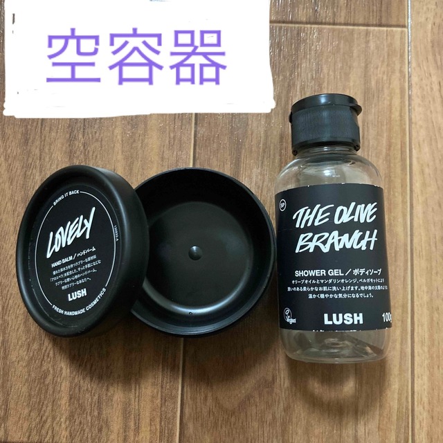 LUSH(ラッシュ)のLUSH 空容器　2点セット コスメ/美容のコスメ/美容 その他(その他)の商品写真