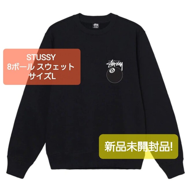 STUSSY   STUSSY ステューシー 8ボール ロゴ スウェット トレーナー L