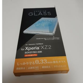 エレコム(ELECOM)のガラスフィルム　Xperia　xz２用(保護フィルム)