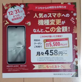 エヌティティドコモ(NTTdocomo)のえま様専用　ドコモ 機種変更 5,500円 割引(2022年12月31日期限）(ショッピング)