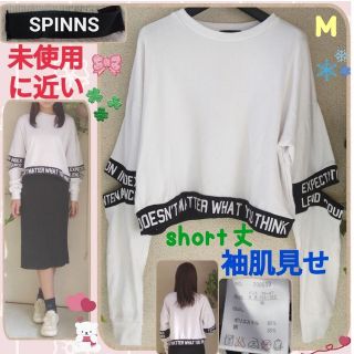 美品♡SPINNS♡腕肌見せ♡ショート丈♡白♡レディース♡トレーナー❤(トレーナー/スウェット)