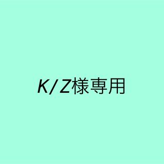 K/Z様専用(ソックス)