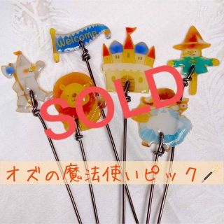 ガーデンピック　ハンドメイド　オズの魔法使い　ワイヤー　多肉植物　1250円(その他)