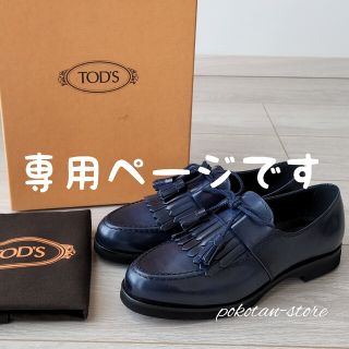 スプリング セール 【人気】20AW定価8.3万 TOD´S トッズ フリンジ