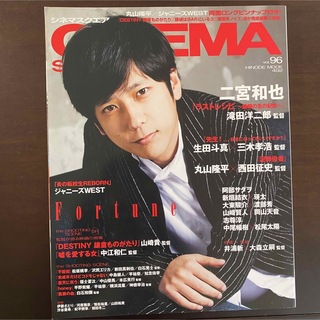 雑誌 CINEMA SQUARE vol.96 二宮和也 シネマスクエア(アート/エンタメ)