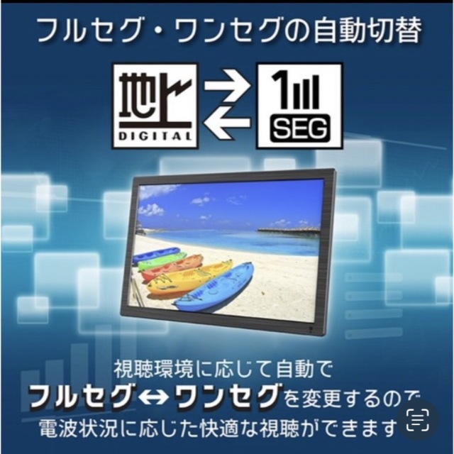 19型録画機能つきポータブルTV 液晶テレビ フルセグ搭載 HDMI入力