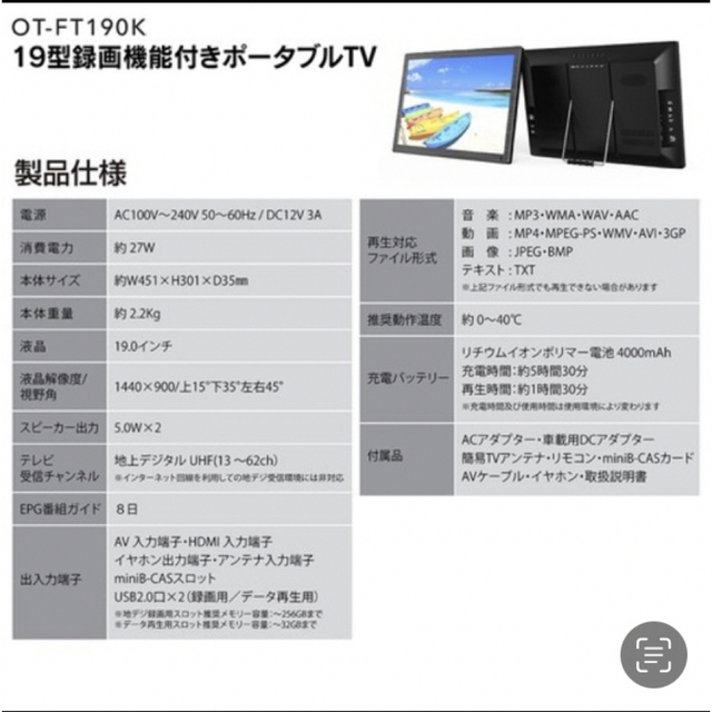 19型録画機能つきポータブルTV 液晶テレビ フルセグ搭載 HDMI入力