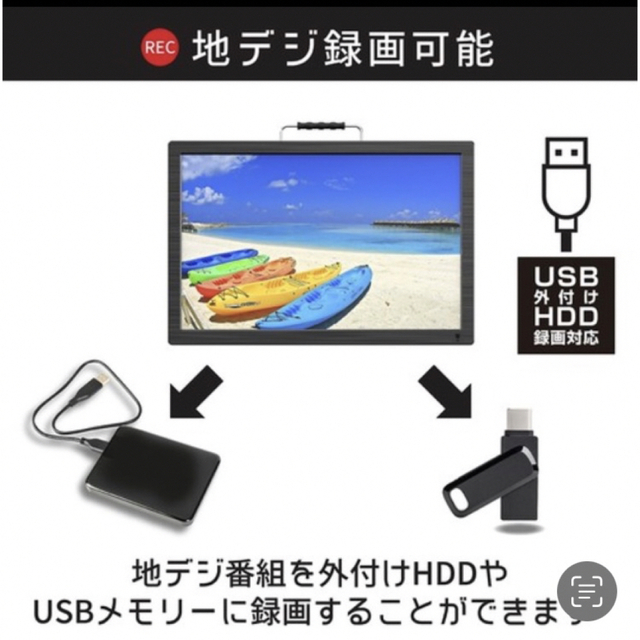 19型録画機能つきポータブルTV 液晶テレビ フルセグ搭載 HDMI入力
