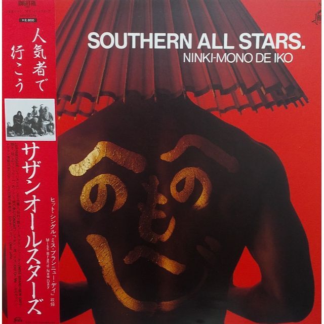 サザンオールスターズ Southern All Stars 「人気者で行こう」 bluke