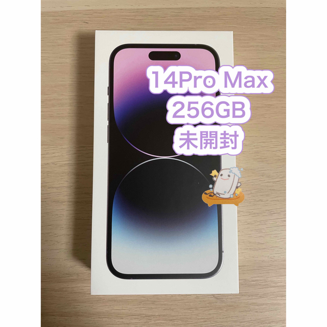 【新品・未開封】 iPhone14ProMax 256GB SIMフリー