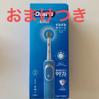 ブラウン(BRAUN)の【おまけつき】※お値下げ不可※ブラウン　オーラルb すみずみクリーン　プレミアム(電動歯ブラシ)