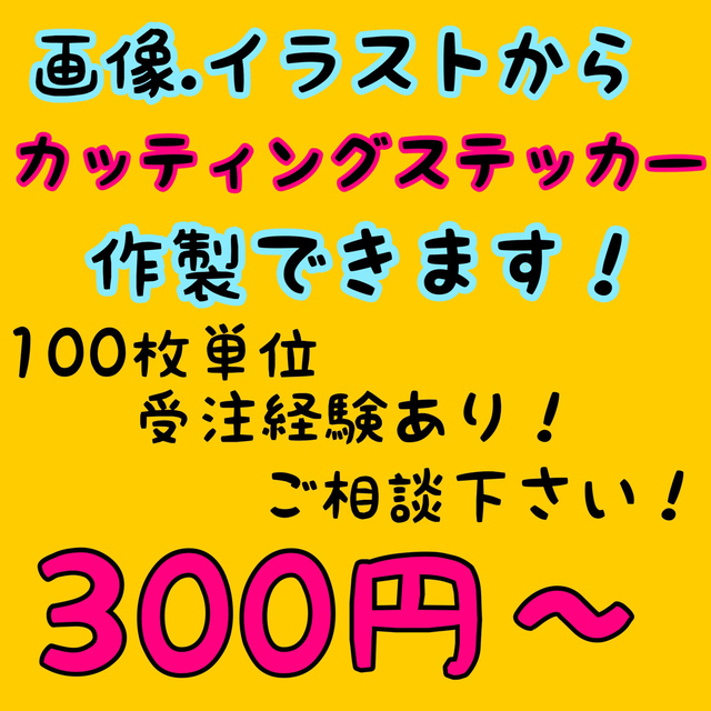 オリジナルカッティングステッカー製作します チーム 交流 バイク 釣り 趣味用に