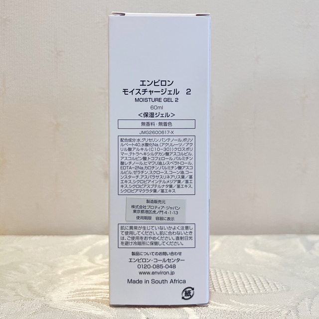 好評爆買い ENVIRON エンビロン ENVIRON モイスチャージェル2 60mlの通販 by 's shop｜エンビロンならラクマ 