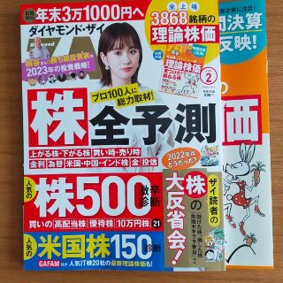 ダイヤモンドシャ(ダイヤモンド社)のダイヤモンドザイ2023年2月号(ビジネス/経済)