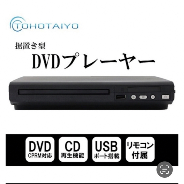 AVケーブル付き 据置型DVDプレーヤー TH-DVD02