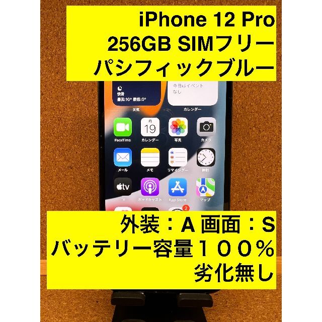 在庫あり/即出荷可】 iPhone 12 SIMフリー GB 256 パシフィックブルー