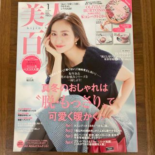 カドカワショテン(角川書店)の美人百花　1月号(ファッション)