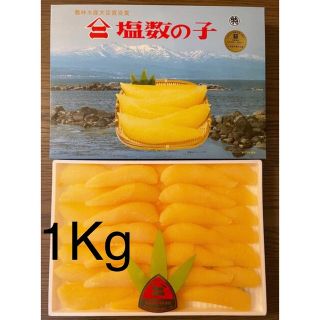 塩数の子　1kg ヤマニ　井原水産(魚介)