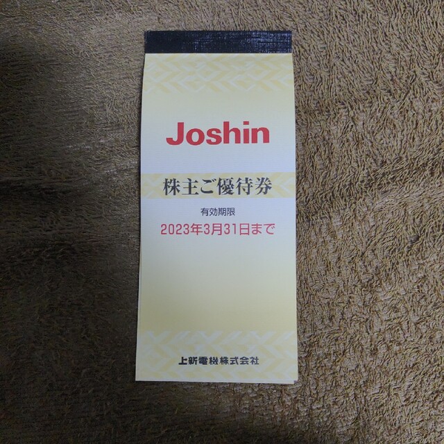 Joshin 株主優待券 5000円分 チケットの優待券/割引券(ショッピング)の商品写真