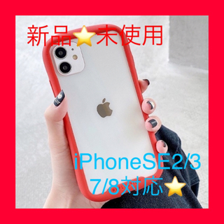 Phone 7 8 SE2 レッド クリアケース 丈夫 ラバー iFace(iPhoneケース)
