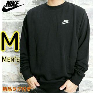 ナイキ(NIKE)のNIKE ナイキ フレンチテリー クルーネック M 黒(スウェット)