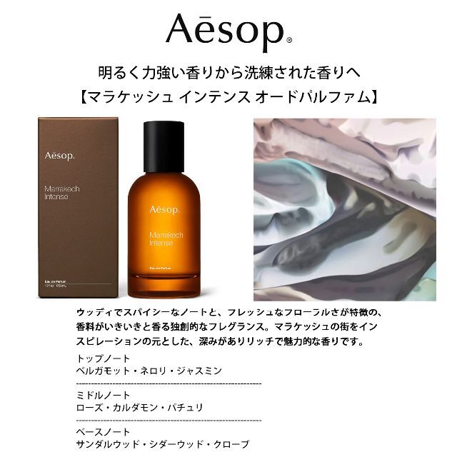 最愛 イソップ aesop 香水 ローズ