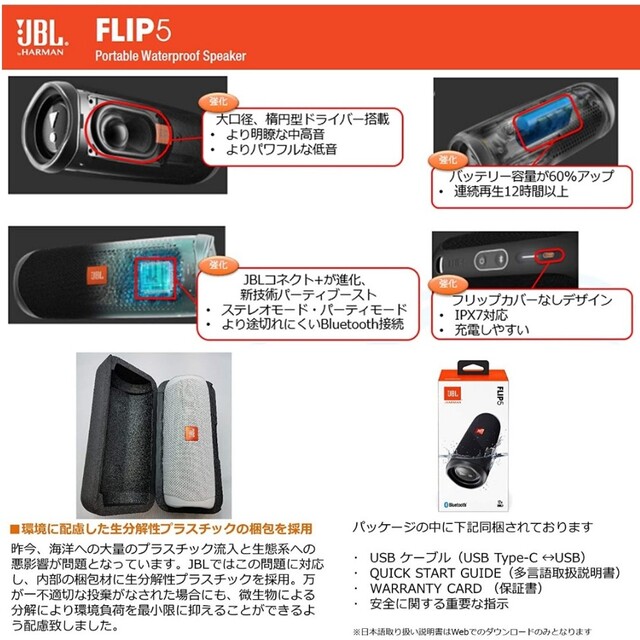 JBL FLIP 5（ブラック）新品・未使用 スマホ/家電/カメラのオーディオ機器(スピーカー)の商品写真