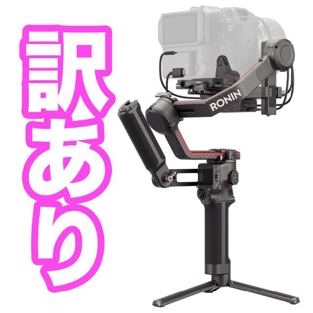 2022激安通販 【超美品】【送料無料】DJI RS3 PRO combo