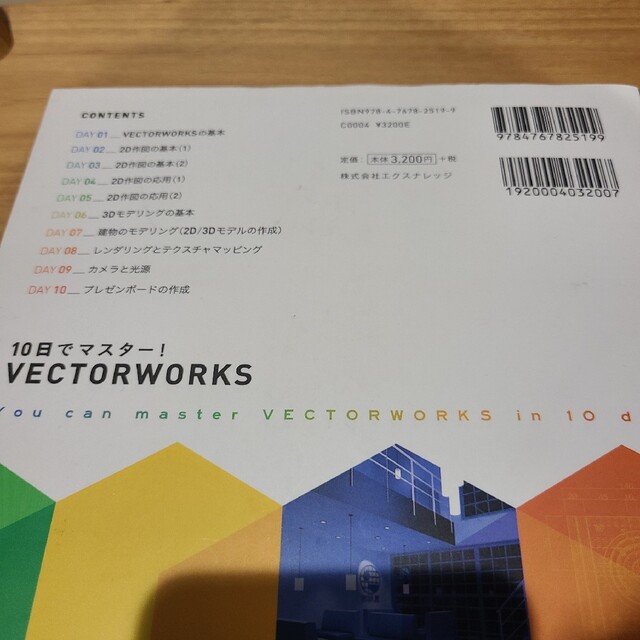 １０日でマスター！ＶＥＣＴＯＲＷＯＲＫＳ Ｖｅｒ．２０１８／２０１７対応 エンタメ/ホビーの本(コンピュータ/IT)の商品写真