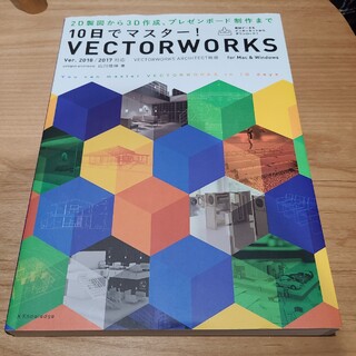 １０日でマスター！ＶＥＣＴＯＲＷＯＲＫＳ Ｖｅｒ．２０１８／２０１７対応(コンピュータ/IT)