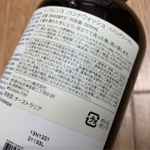 Aesop(イソップ)のイソップ　ハンドウォッシュ コスメ/美容のボディケア(ボディソープ/石鹸)の商品写真