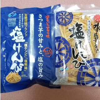 塩けんぴ2袋　[芋けんぴ](菓子/デザート)