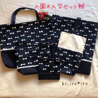 入園入学セット＊女の子＊リボン紺色🎀(外出用品)