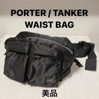 ポーター(PORTER)の【美品】 PORTER TANKER WAIST BAG ウエストバッグ(ウエストポーチ)